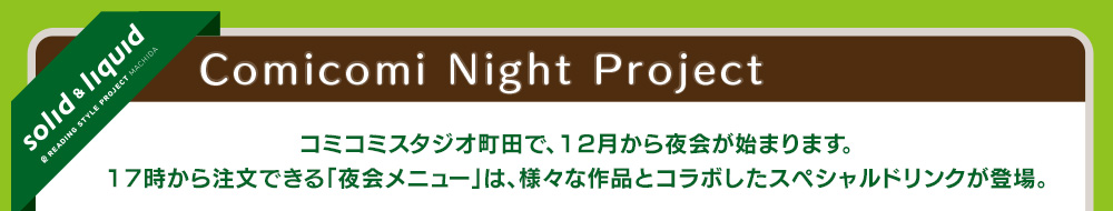 nightproject_01