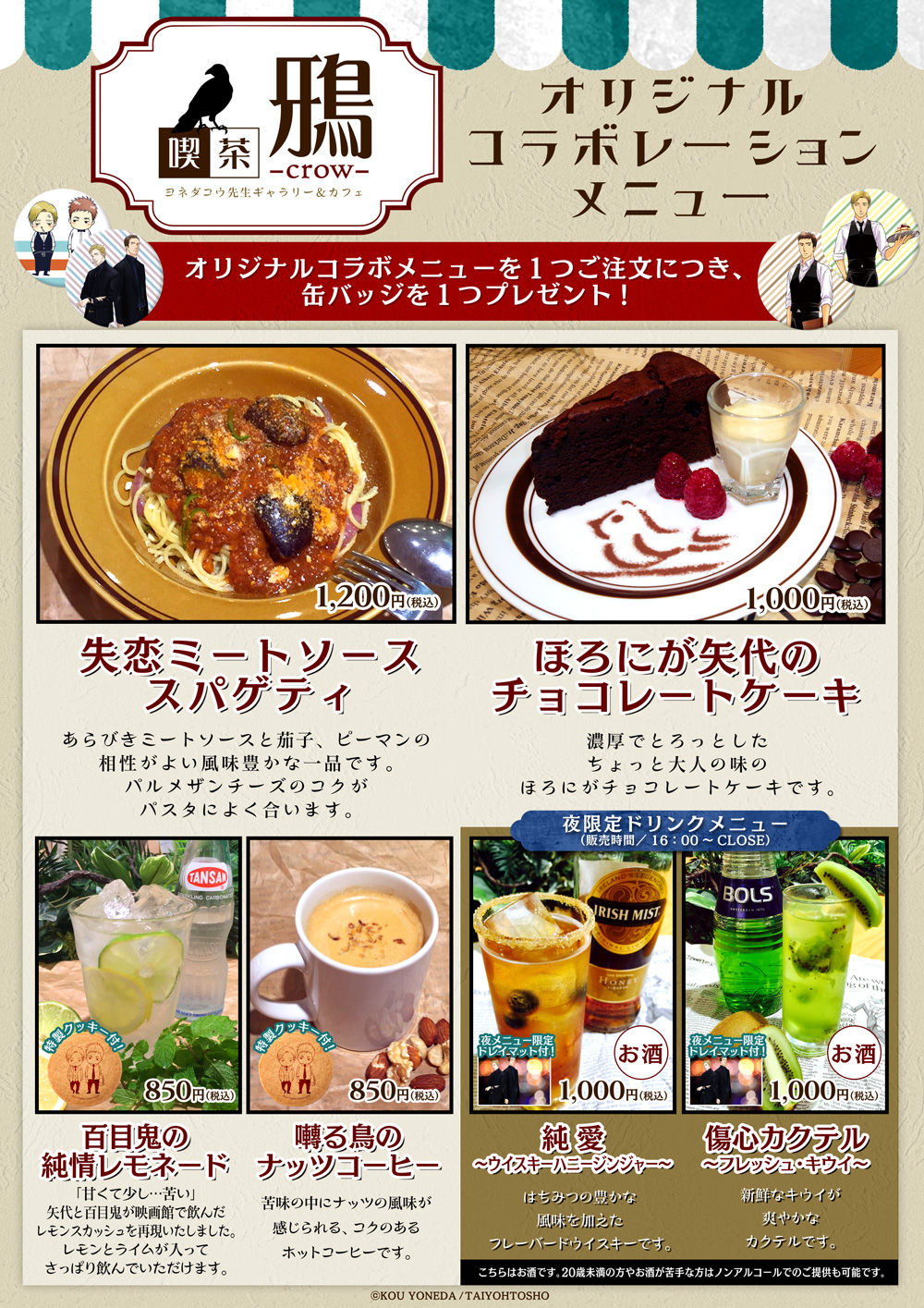 yoneda_menu1000