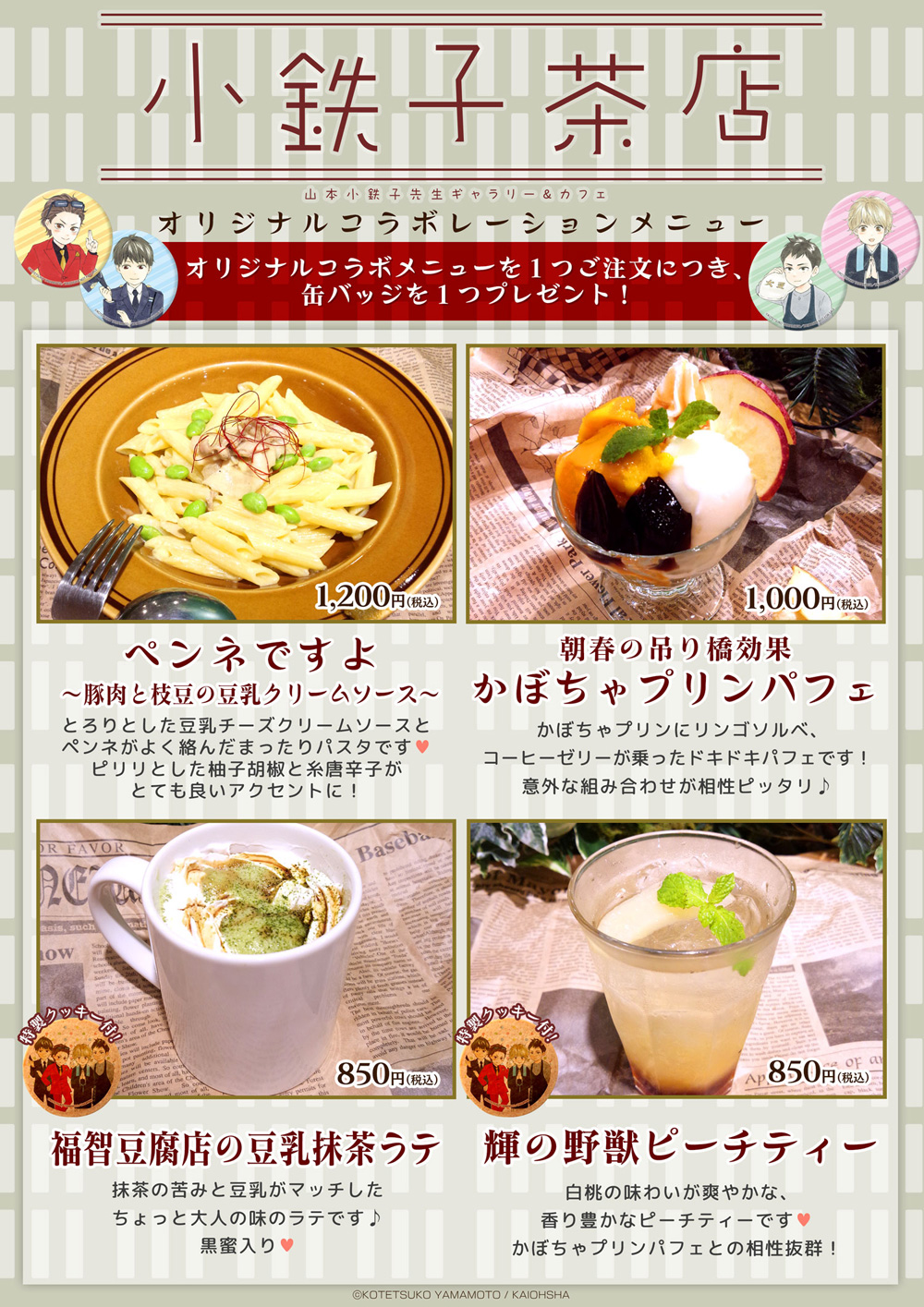 kotesuko-menu