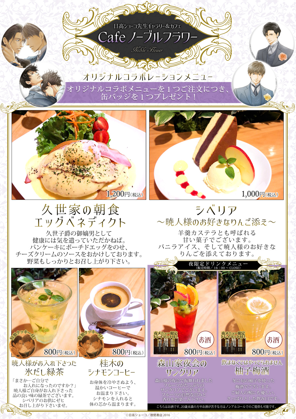 hidaka_menu
