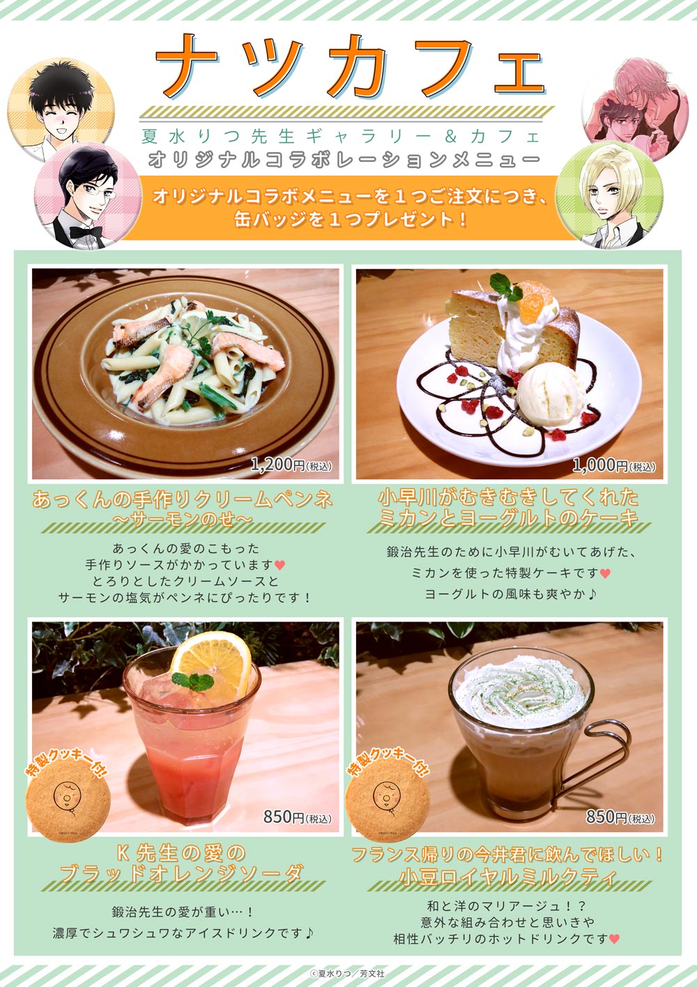natsucafe_menu