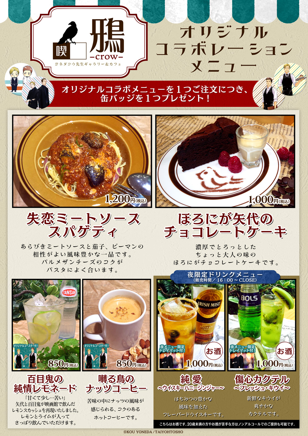 yoneda_menu_revival