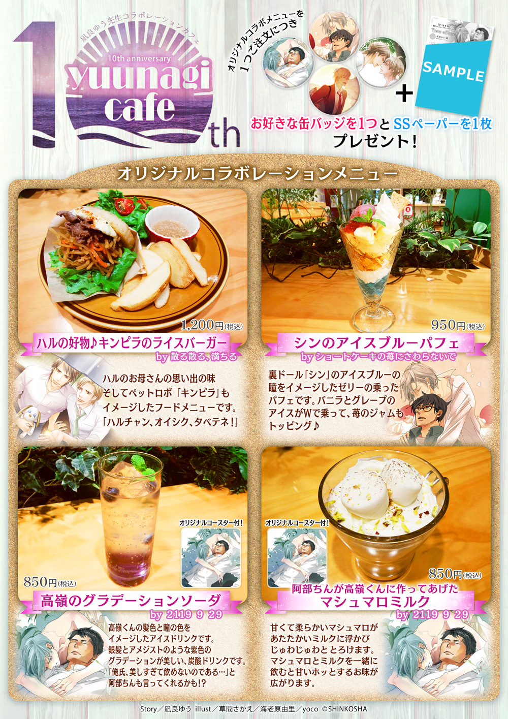 yuunagi_menu