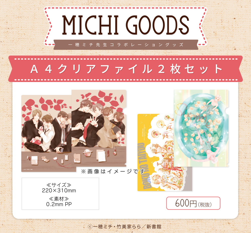 michi-cafe_goods01