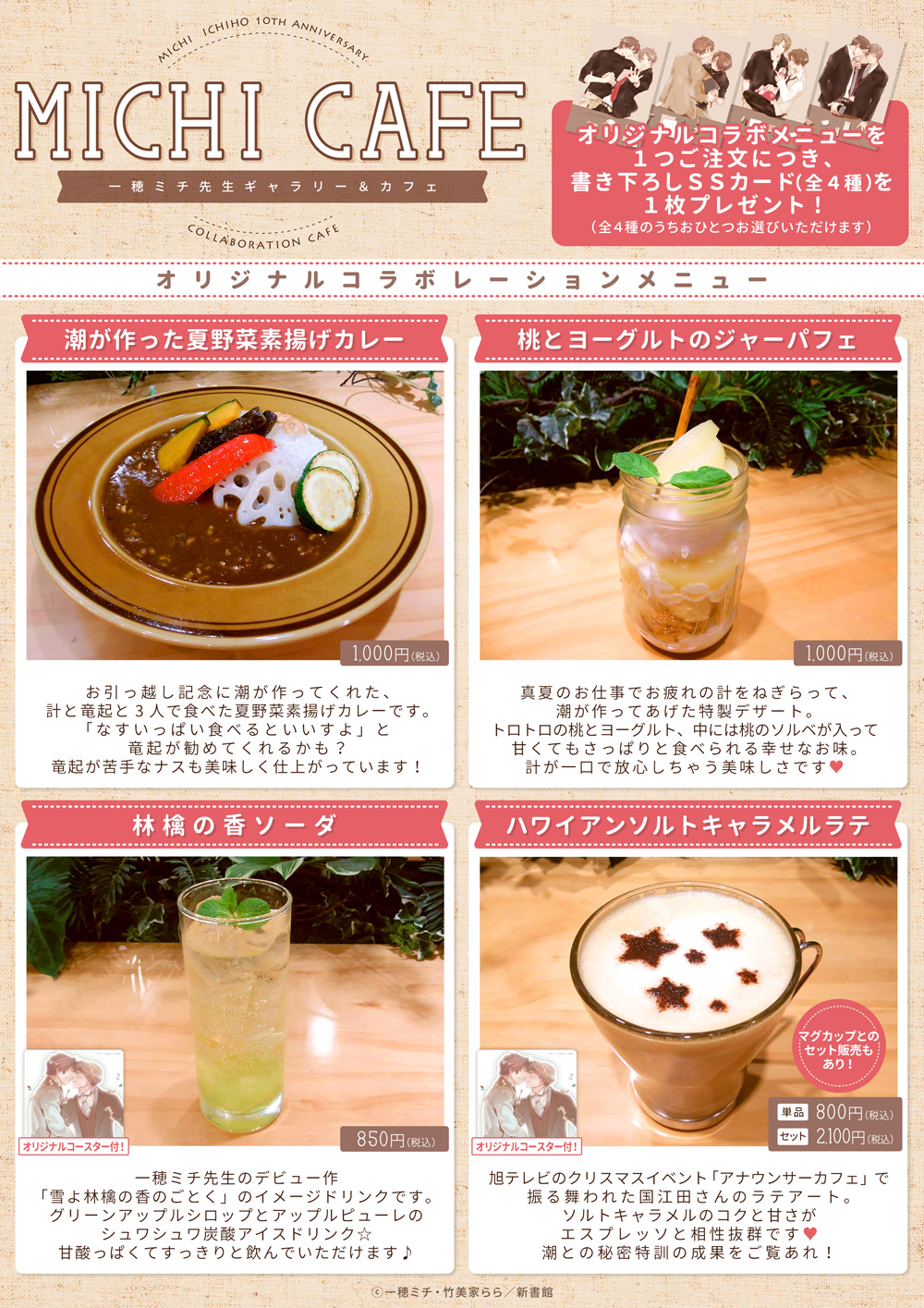 michi-cafe_menu