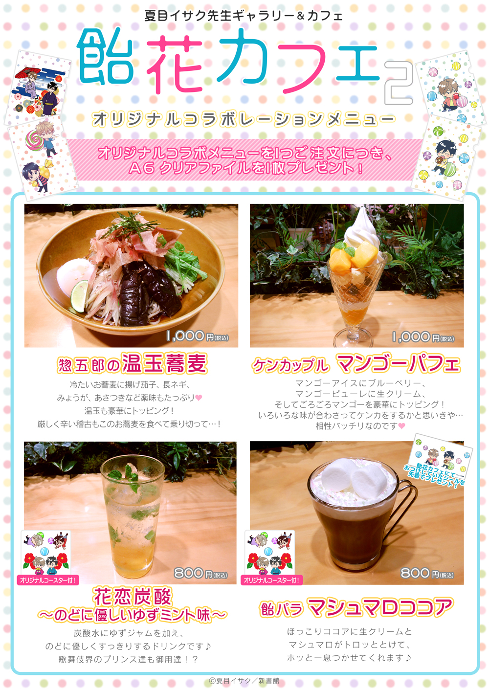 amehana_cafe_menu