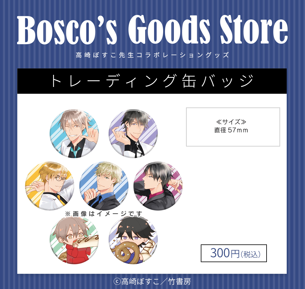 boscos_drinkstand_goods02