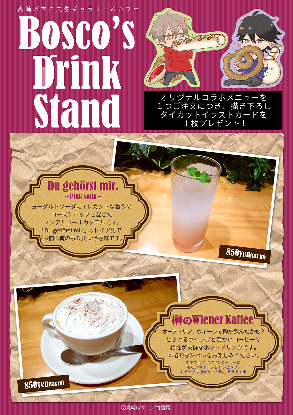 boscos_drinkstand_menu