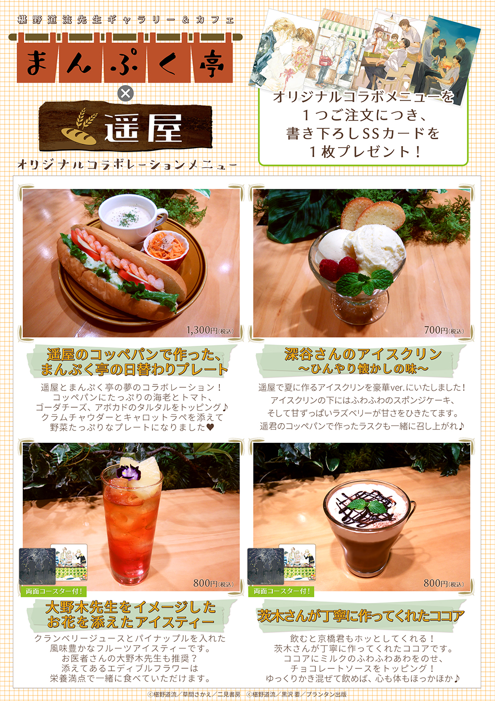 manpuku-haru_cafe_menu