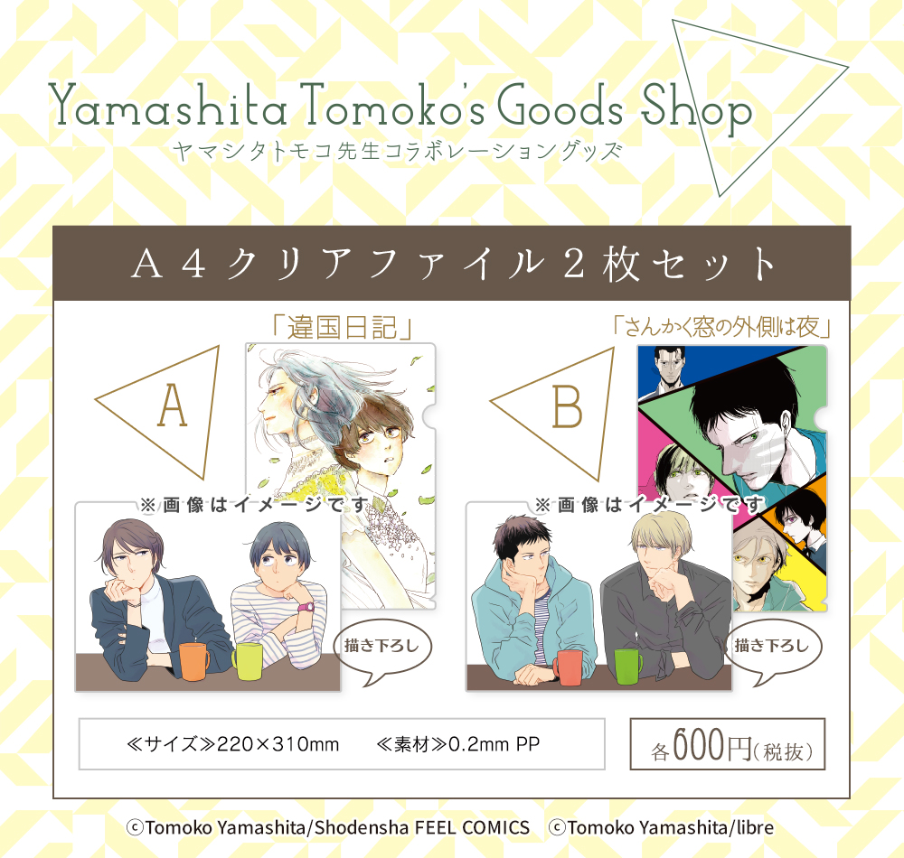 yamashita_cafe_goods01