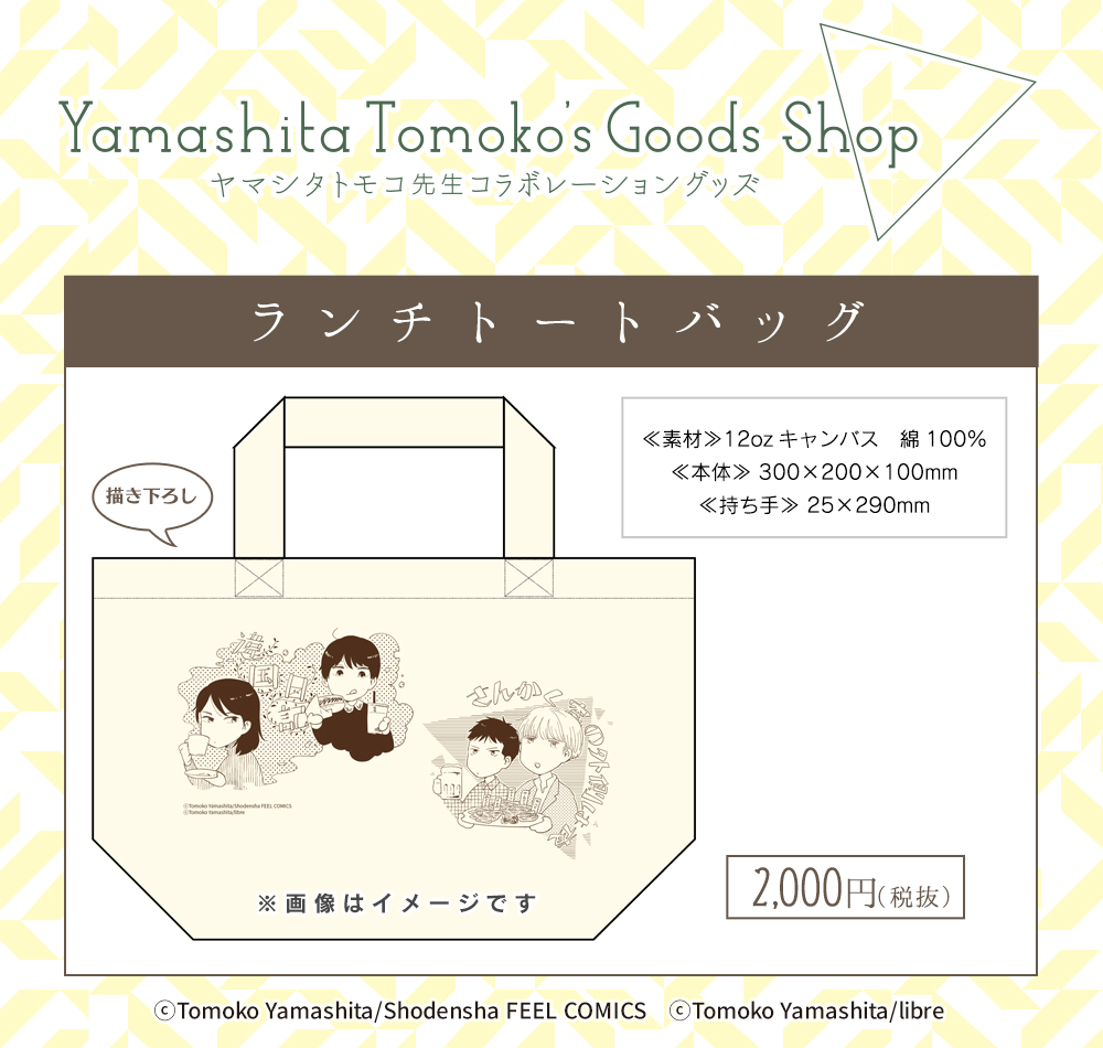 yamashita_cafe_goods02