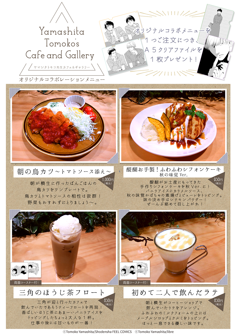 yamashita_cafe_menu