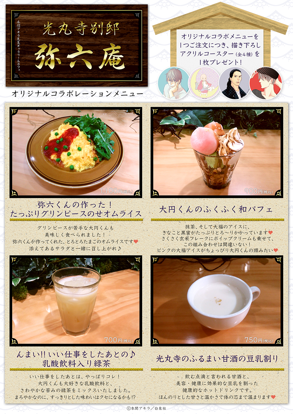mirokuan_cafe_menu