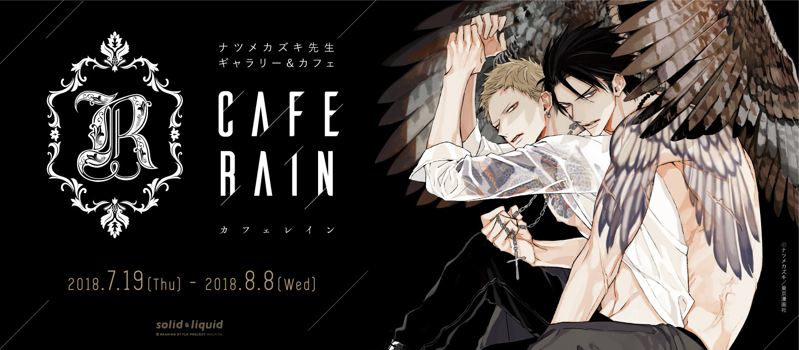 cafe_natsume