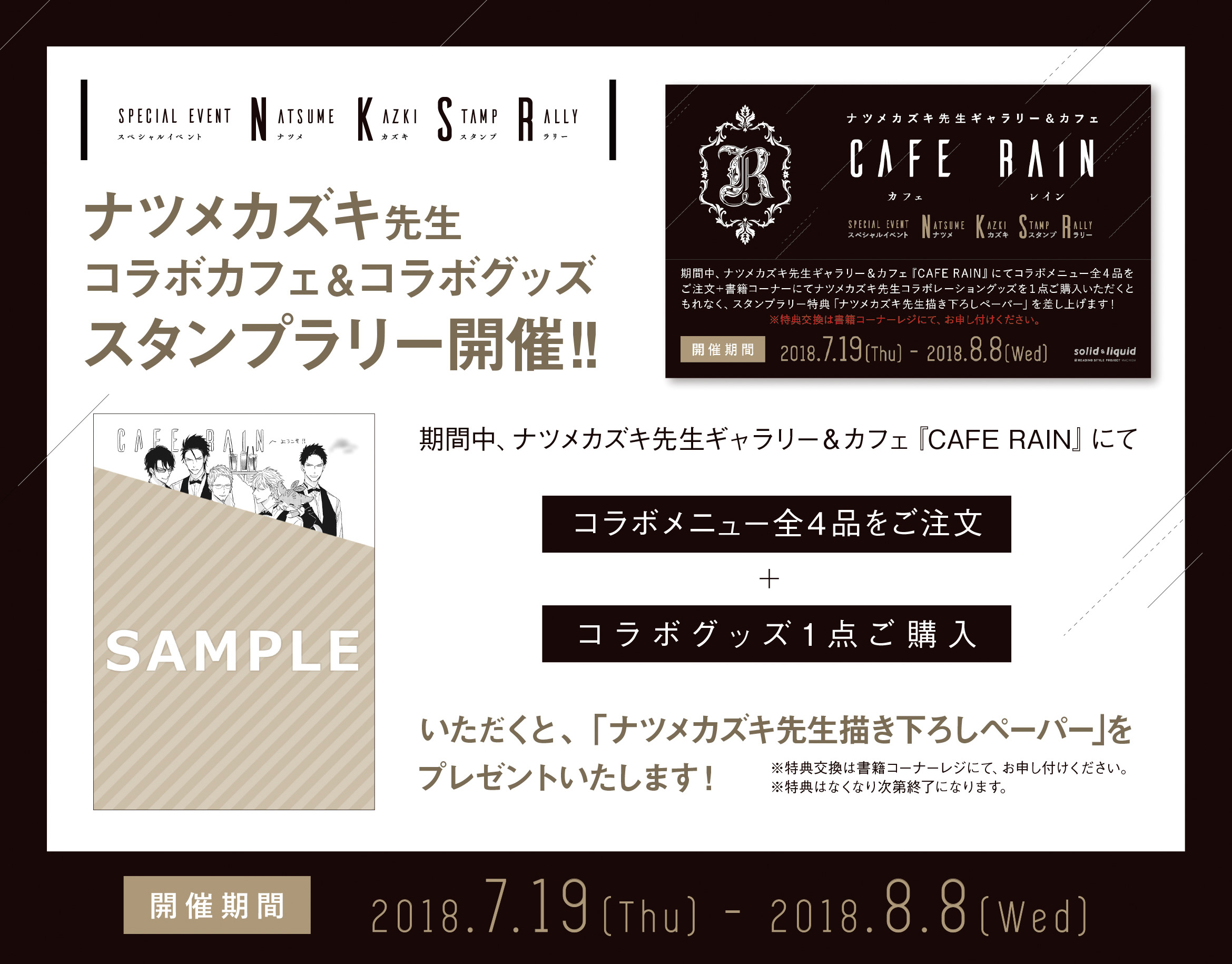 cafe_natsume_stamp