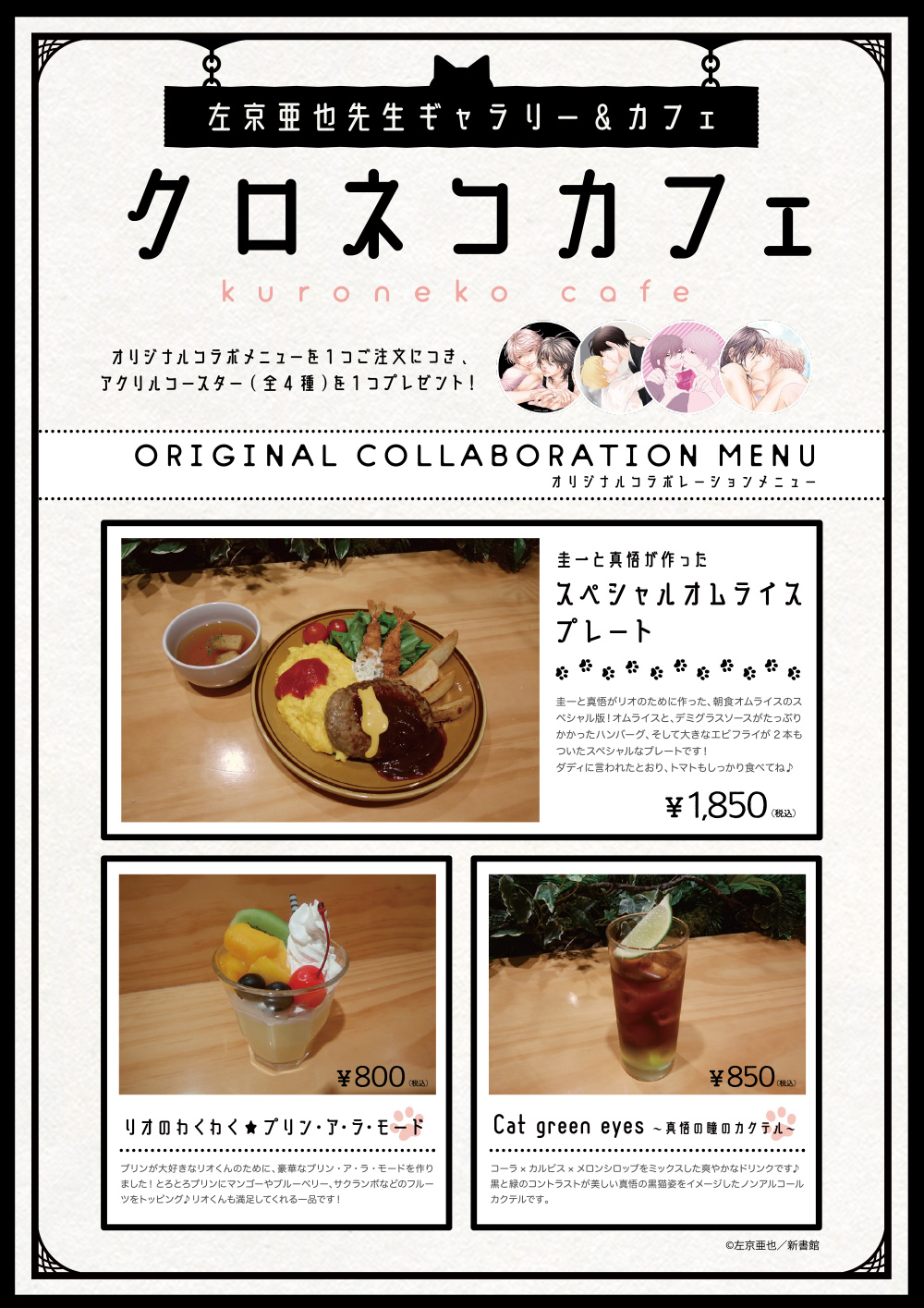 cafe_sakyo_menu