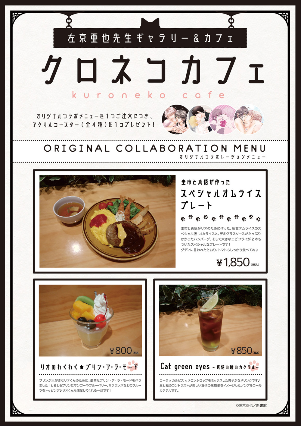 cafe_sakyo_menu_s