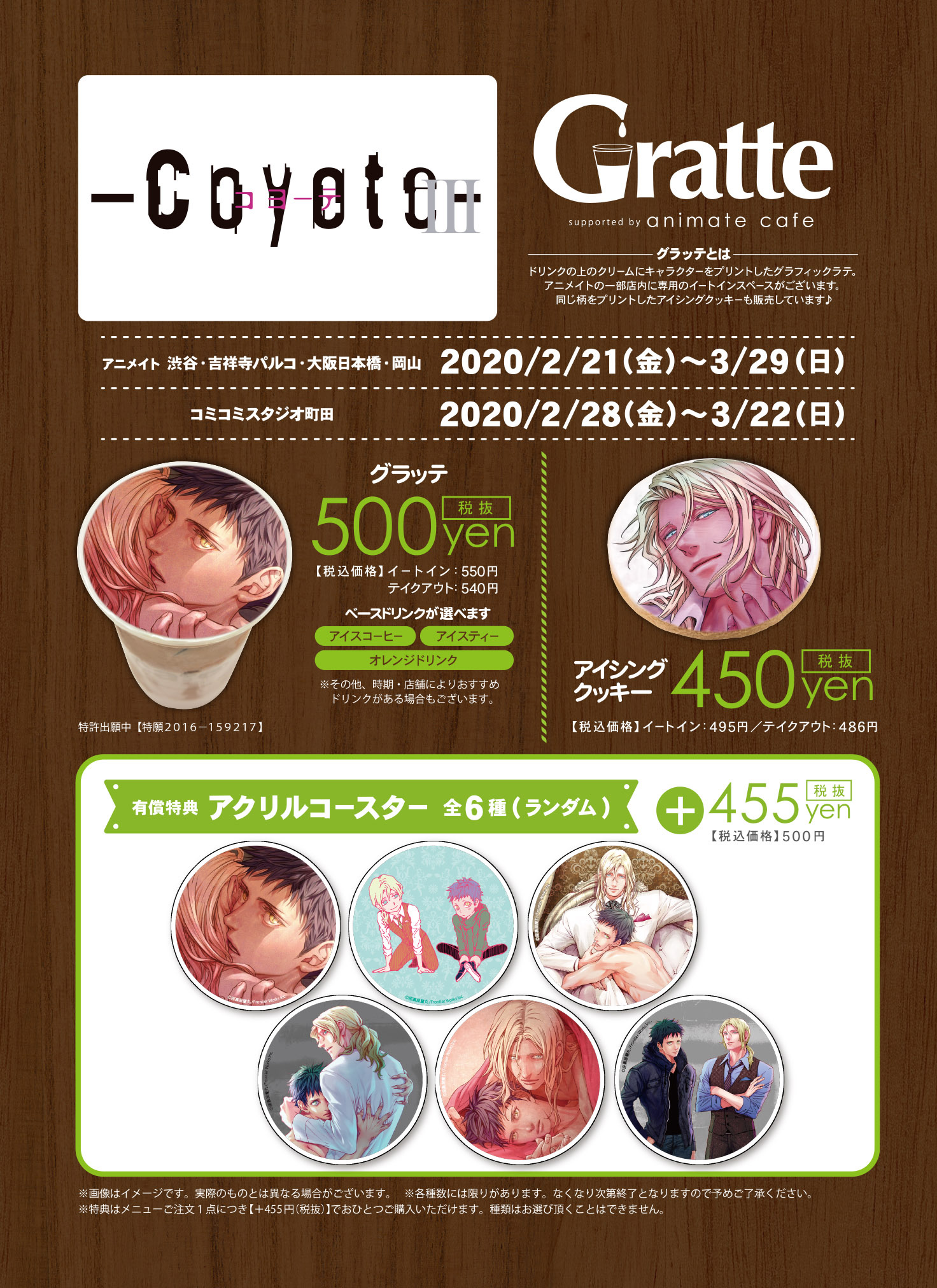 COMICOMI STUDIO × Gratte supported by animate cafe