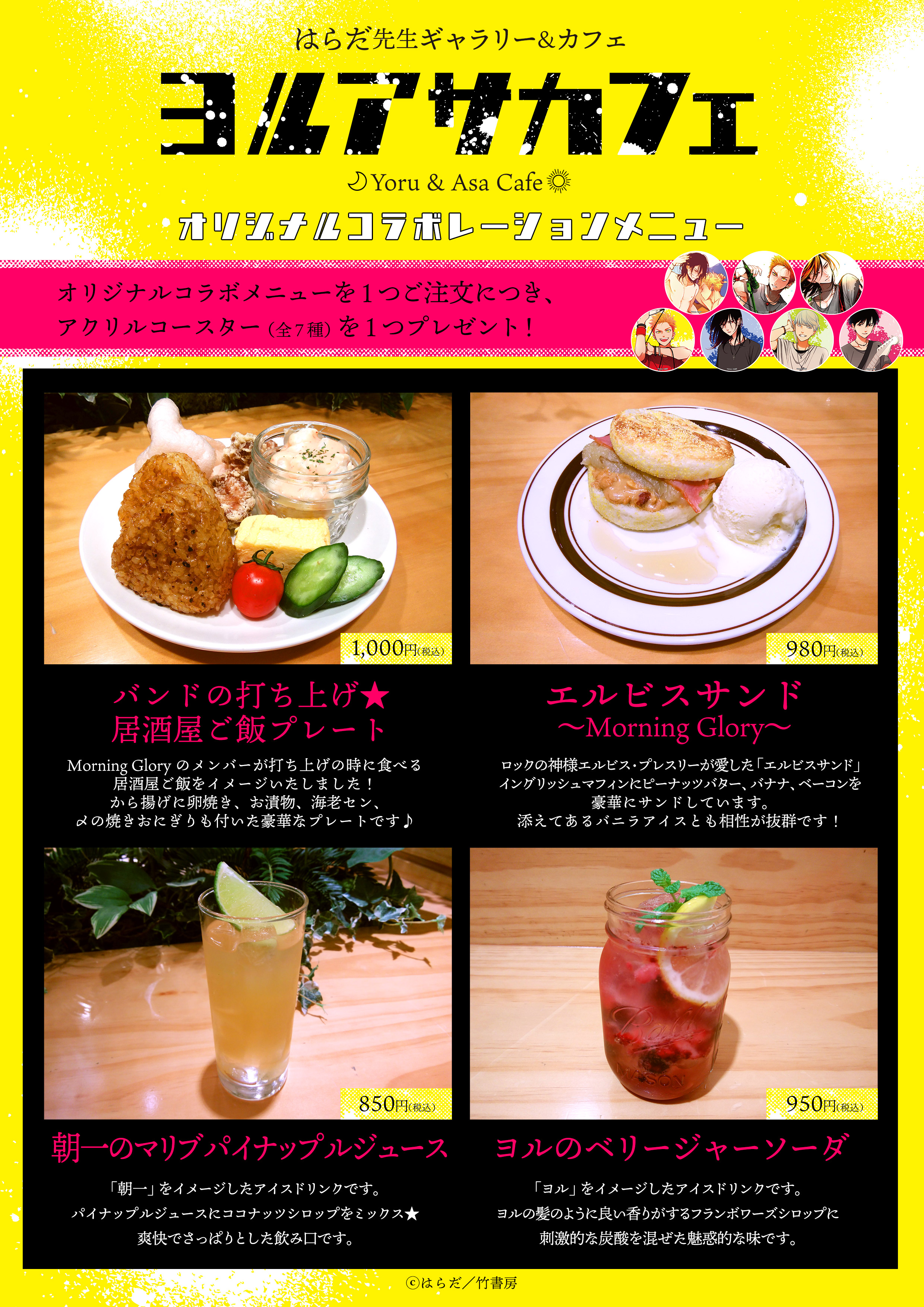 yoruasa_cafe_menu