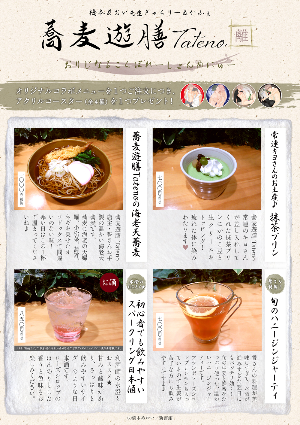 cafe_tateno_menu