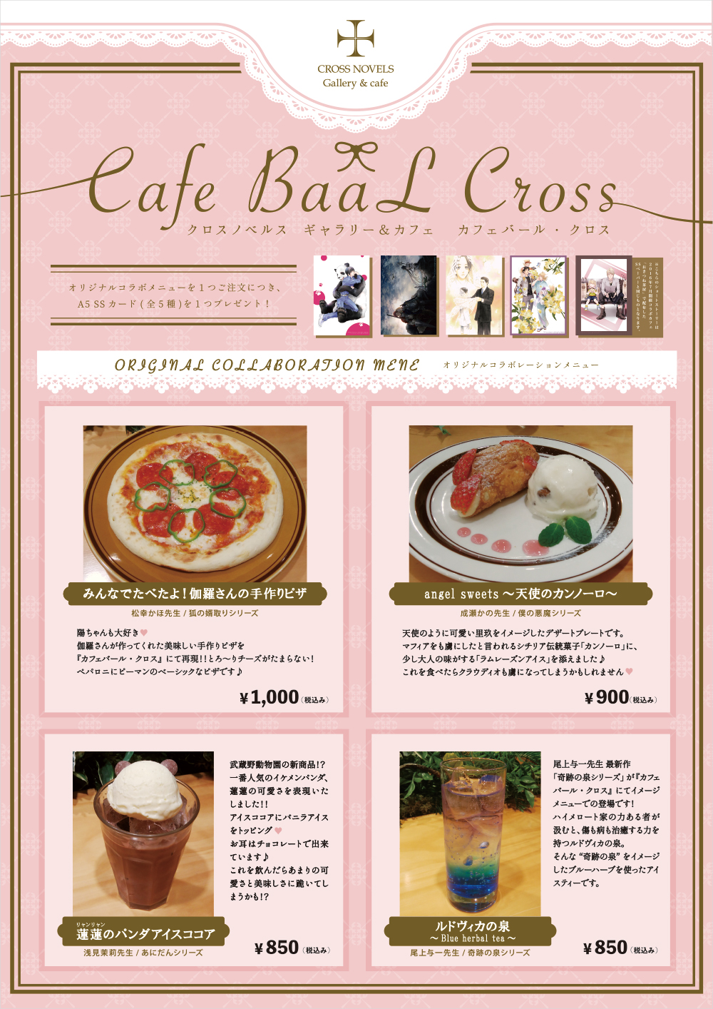 crosscafe_menu